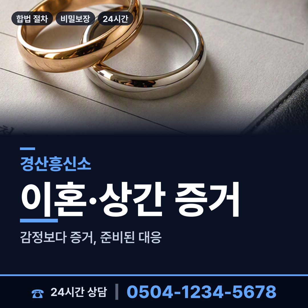 경산 남부동 탐정업체 상담 안내