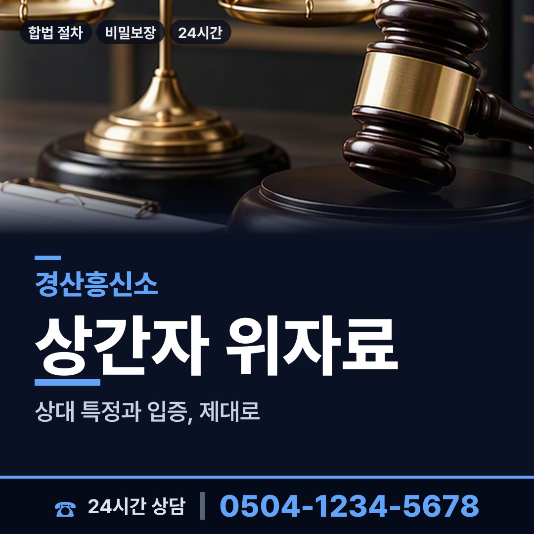 경산 동부동 민간조사 상담 안내