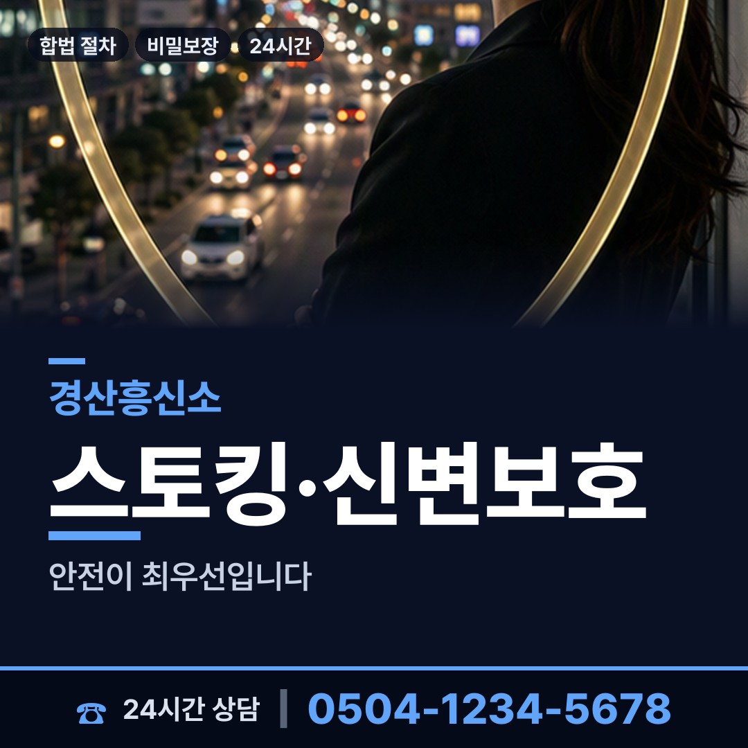 경산 중앙동 흥신소 상담 안내