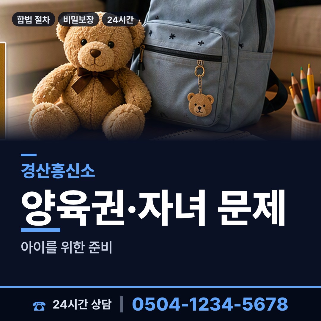 경산 동부동 가족찾기 상담 안내