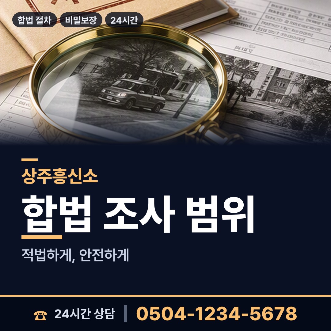 상주 화북면 기업조사 상담 안내