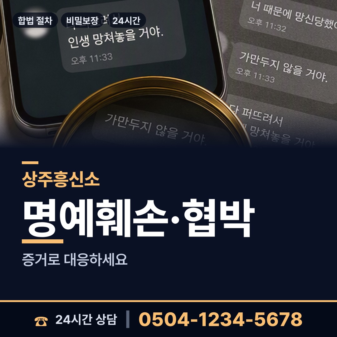 상주 화북면 이혼소송증거 상담 안내
