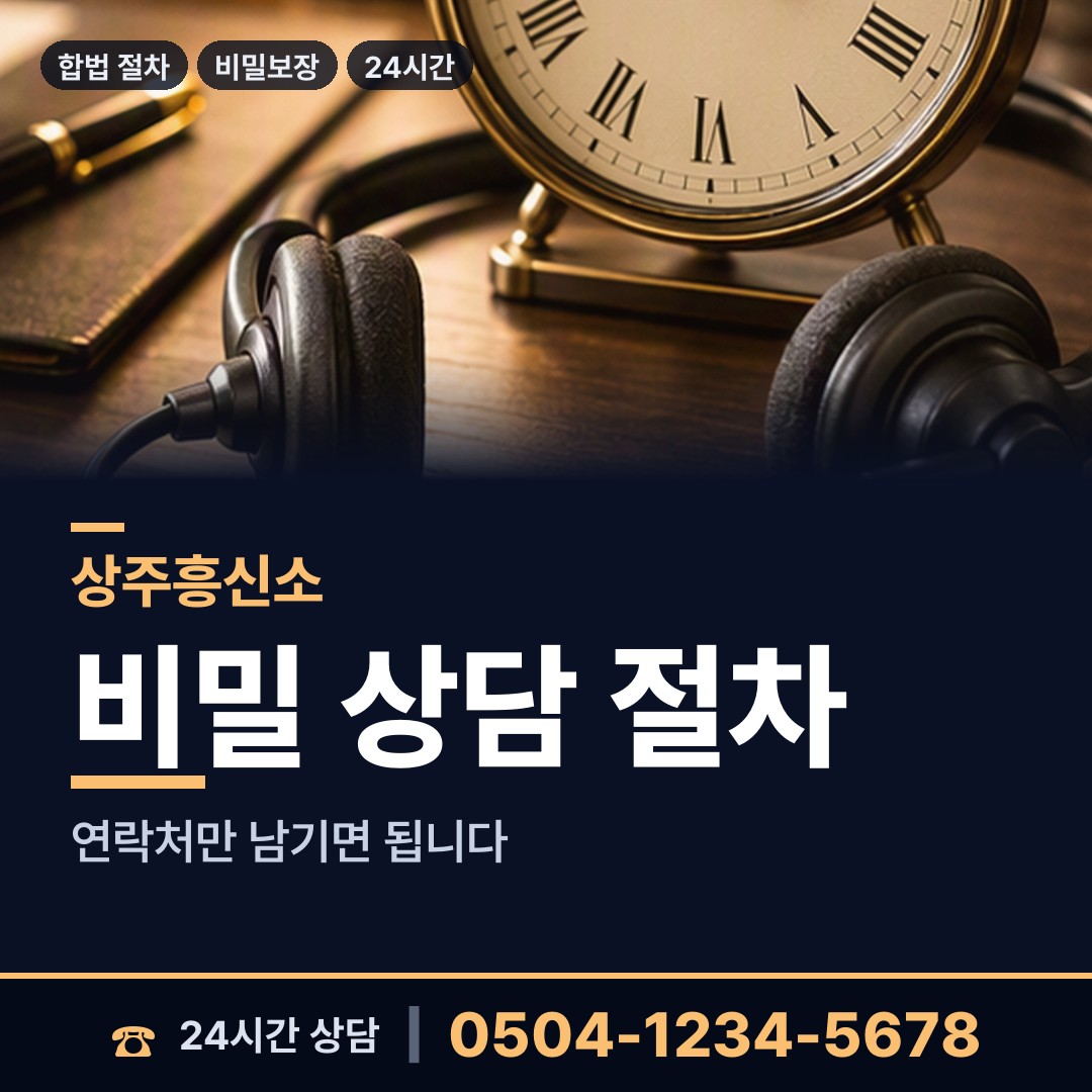 상주 화남면 탐정업체 상담 안내