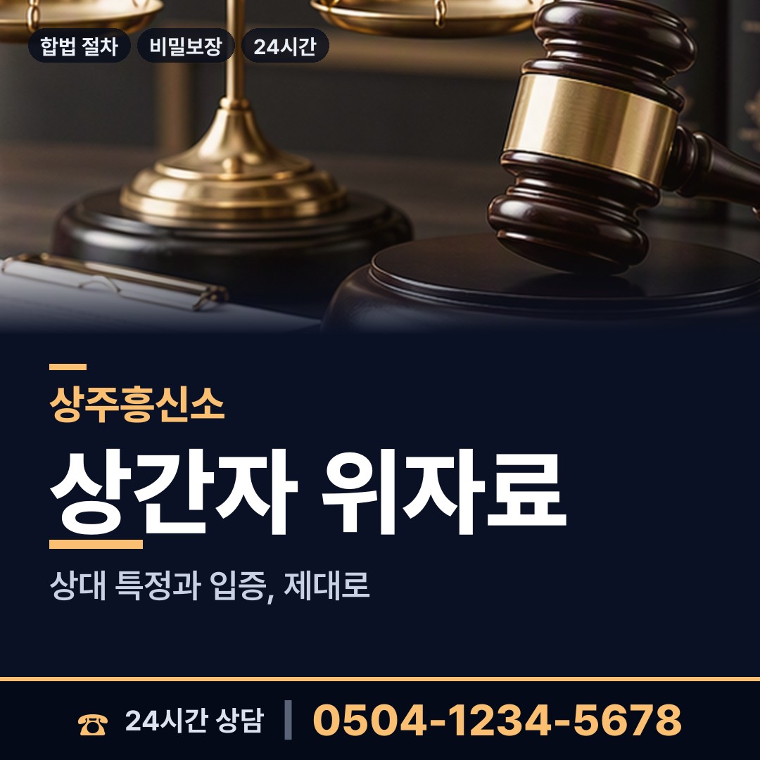 상주 화북면 채무자소재파악 상담 안내