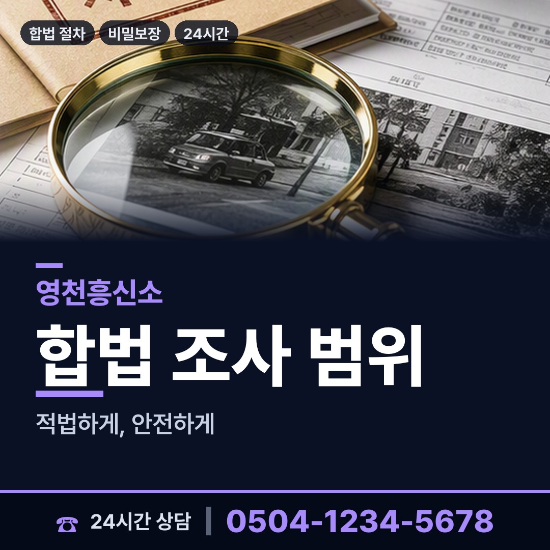 영천 금호읍 영업비밀유출 상담 안내