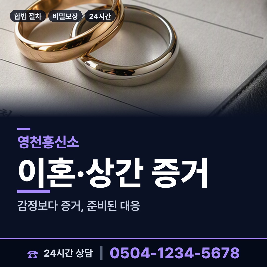 영천 북안면 흥신소어플 상담 안내