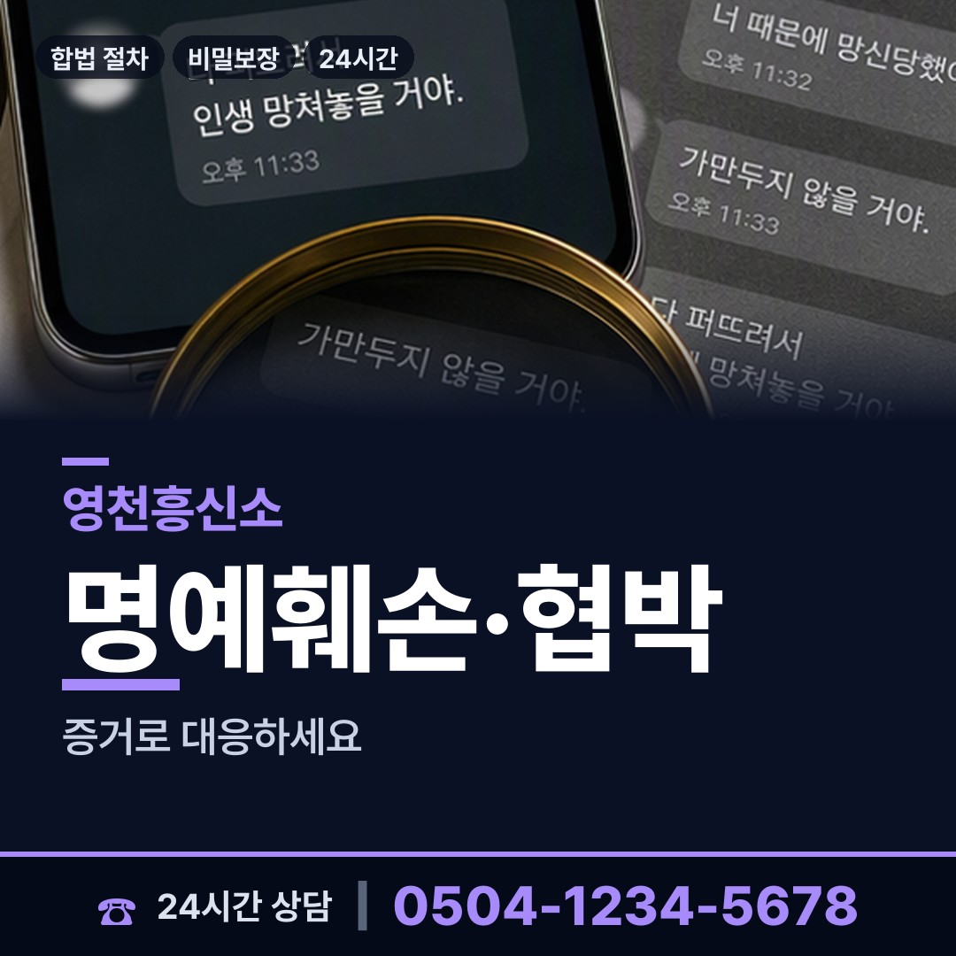 영천 금호읍 탐문조사 상담 안내