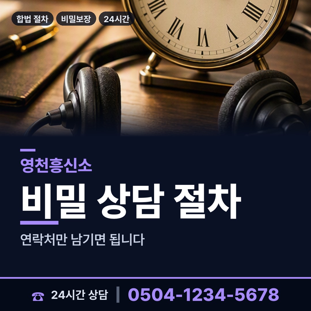 영천 고경면 면접교섭조사 상담 안내