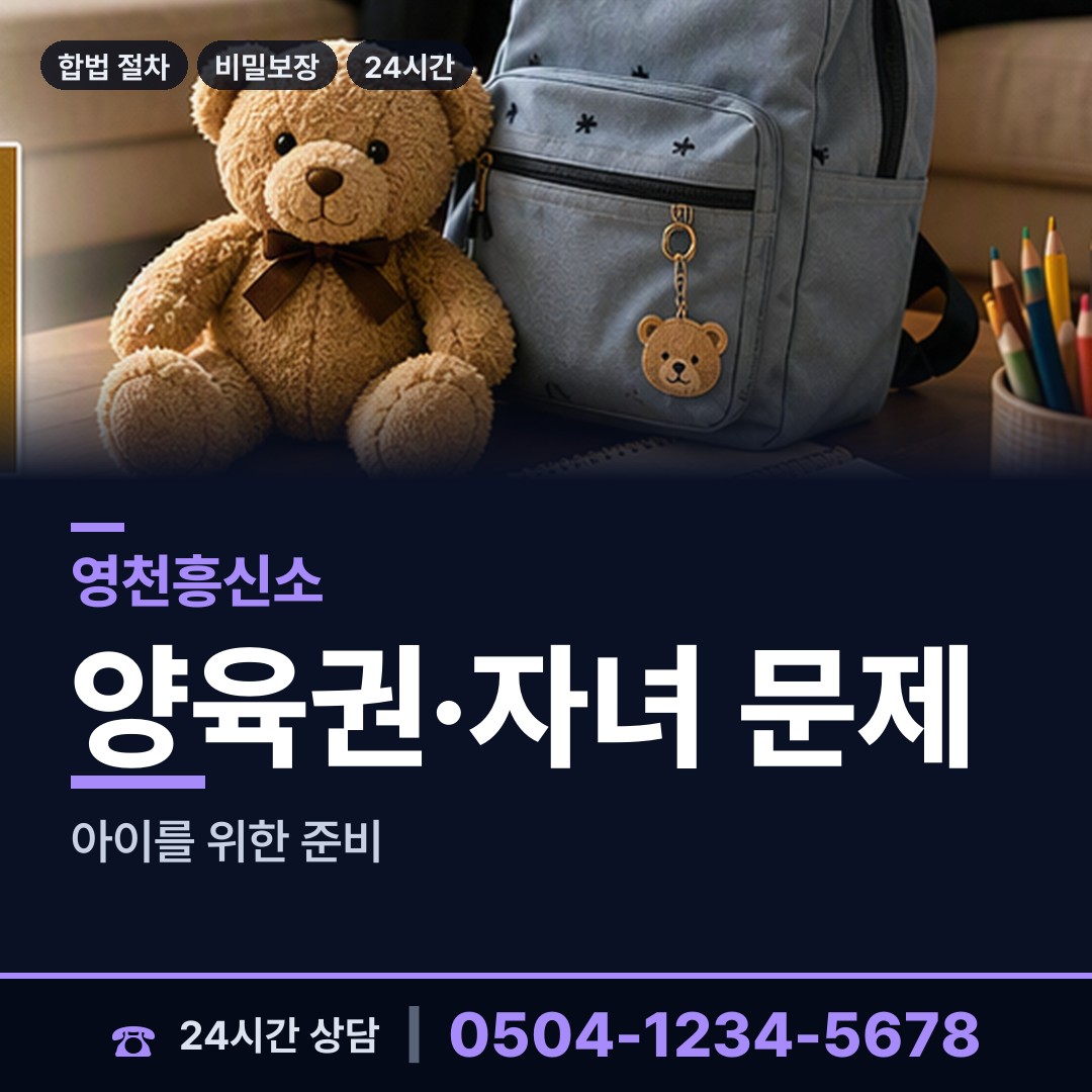 영천 금호읍 입양가족찾기 상담 안내